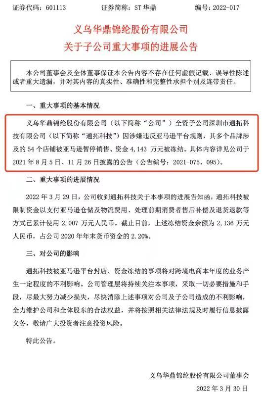 通拓科技遭遇亞馬遜資金凍結(jié)風(fēng)波 7項(xiàng)國(guó)際專利背后的轉(zhuǎn)型陣痛