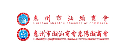惠州市潮汕商會 凝聚鄉(xiāng)情共商機，投資興辦實業(yè)促發(fā)展